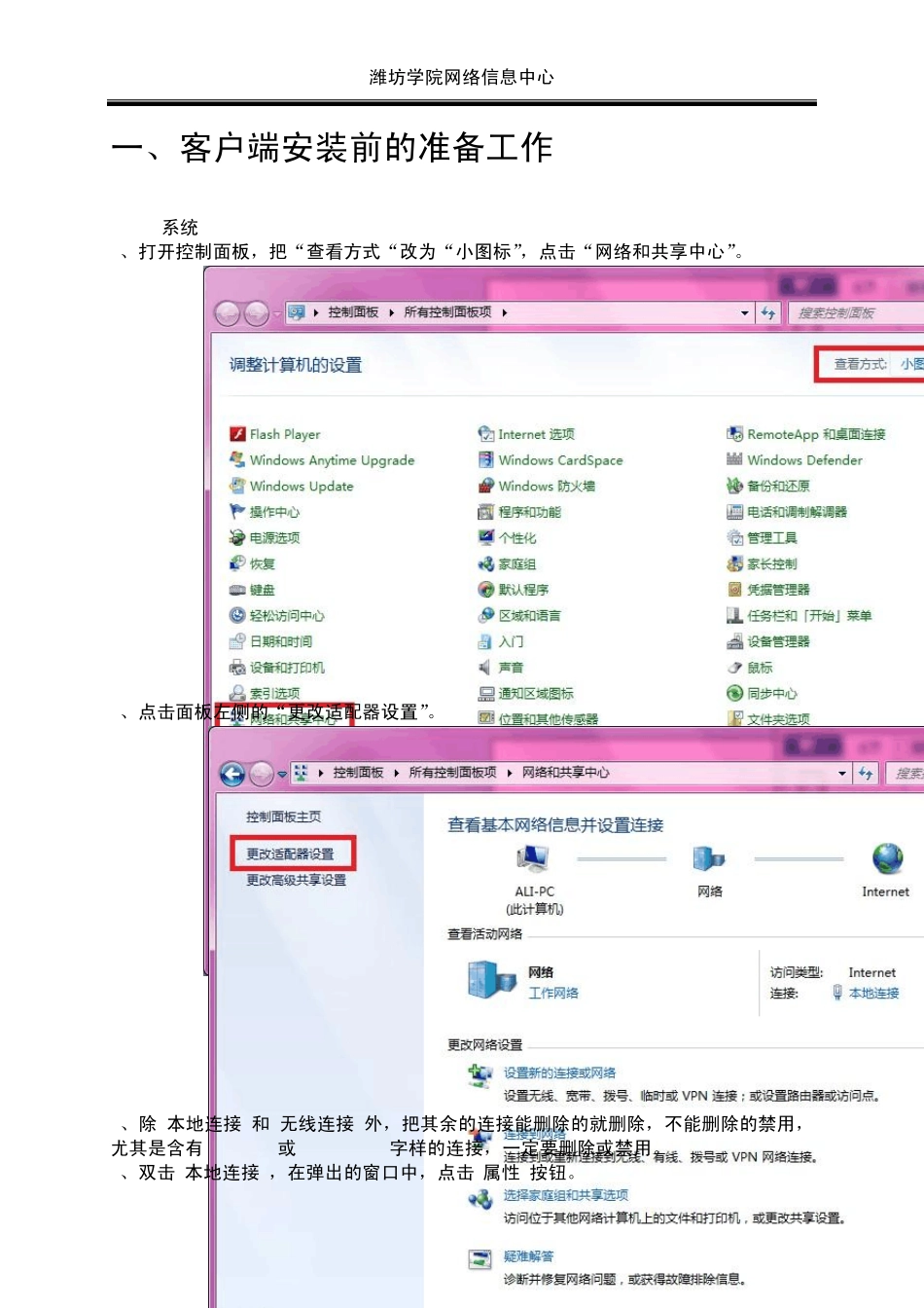 潍坊学院网络登录设置_第2页