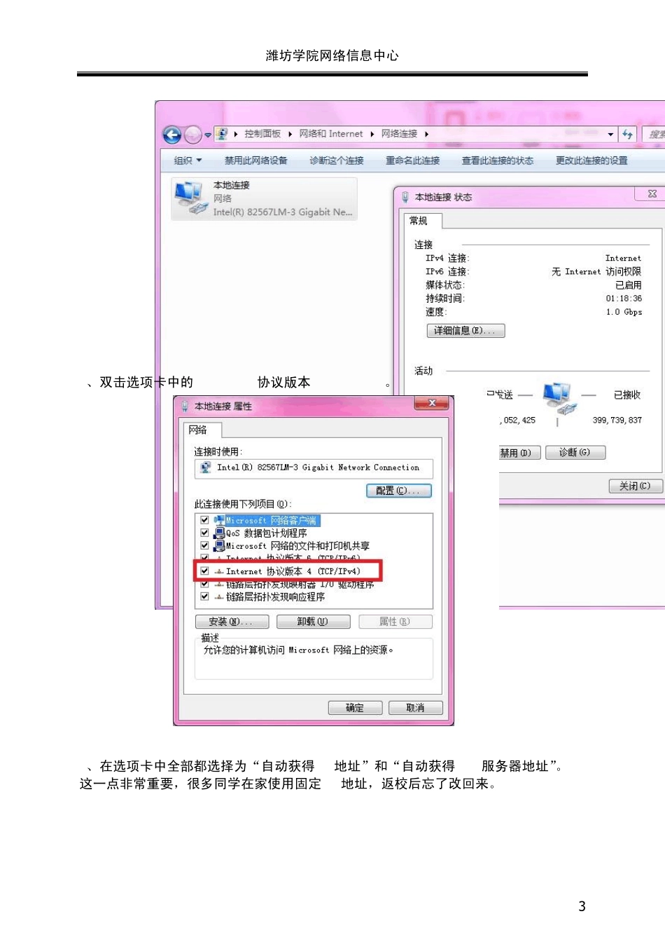 潍坊学院网络登录设置_第3页
