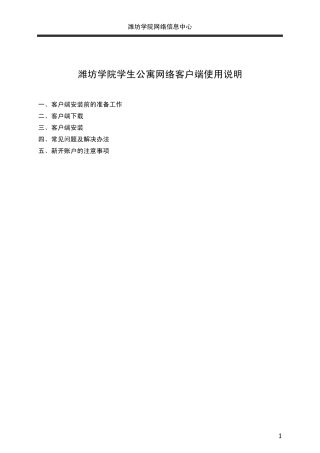 潍坊学院网络登录设置