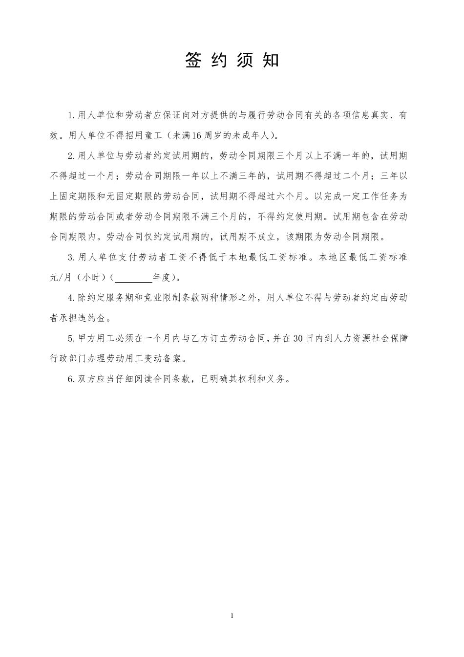 潍坊市劳动合同文本范本A4_第2页