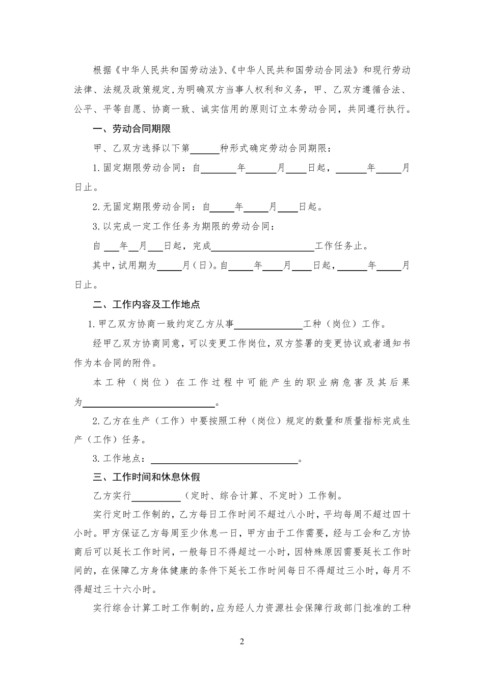 潍坊市劳动合同文本范本A4_第3页