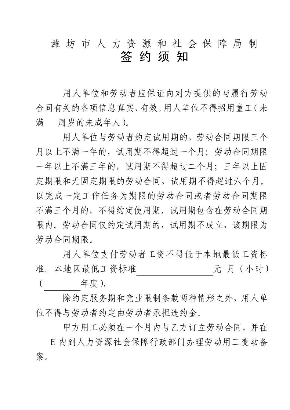 潍坊市劳动合同文本_第2页