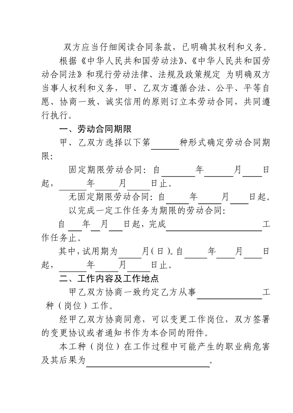 潍坊市劳动合同文本_第3页