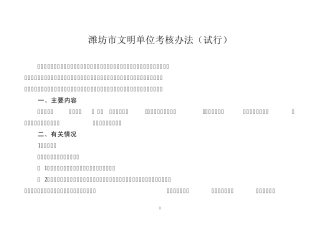 潍坊市文明单位考核办法