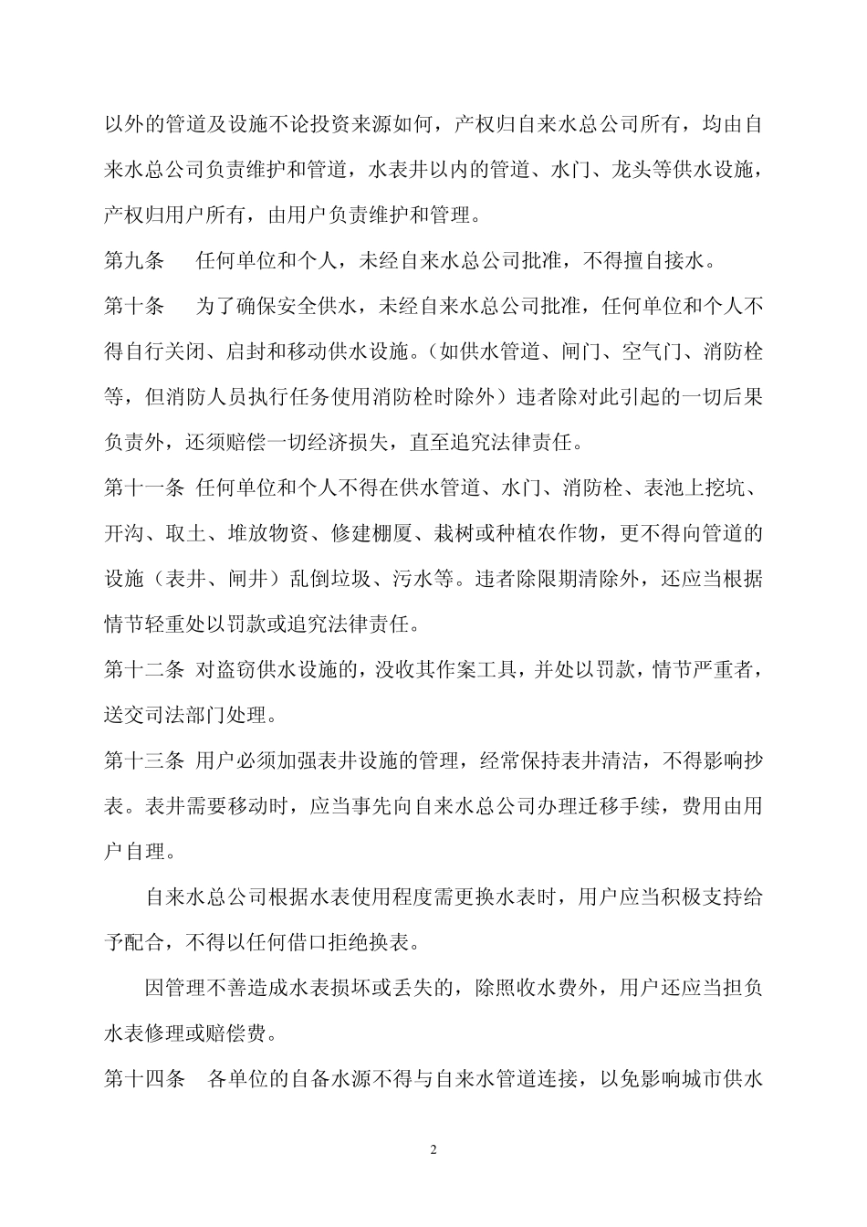 潍坊市自来水总公司用户用水申请书_第3页