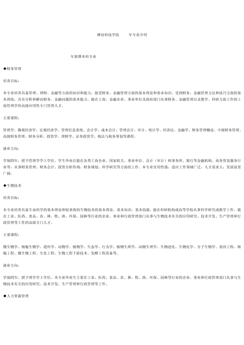 潍坊科技学院专科专业介绍_第1页