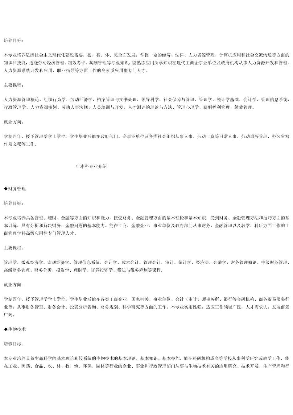 潍坊科技学院专科专业介绍_第2页