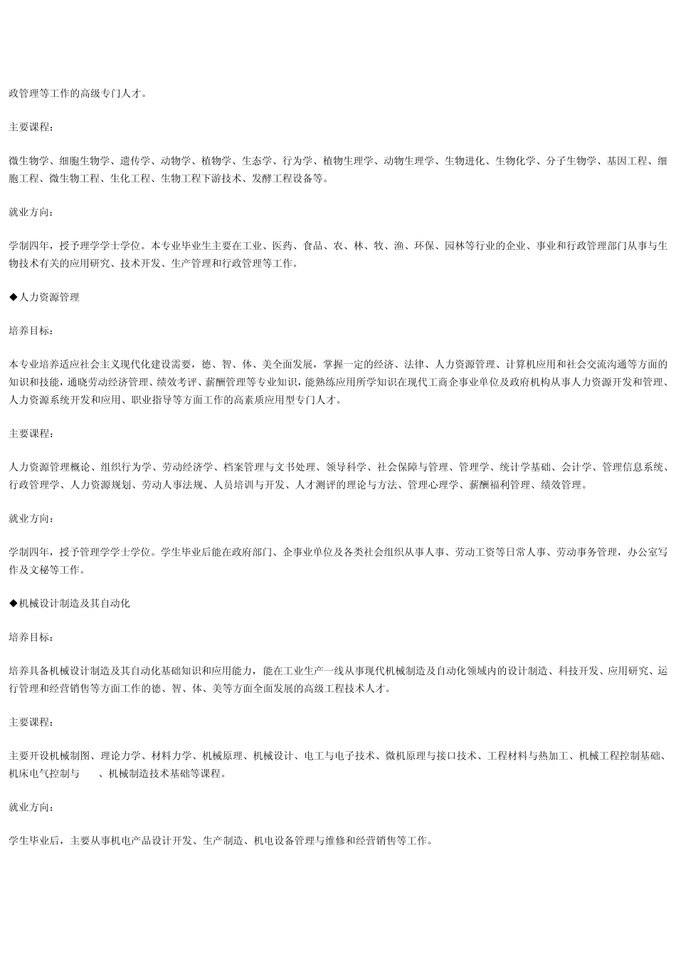 潍坊科技学院专科专业介绍_第3页