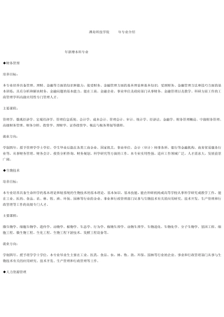 潍坊科技学院专科专业介绍