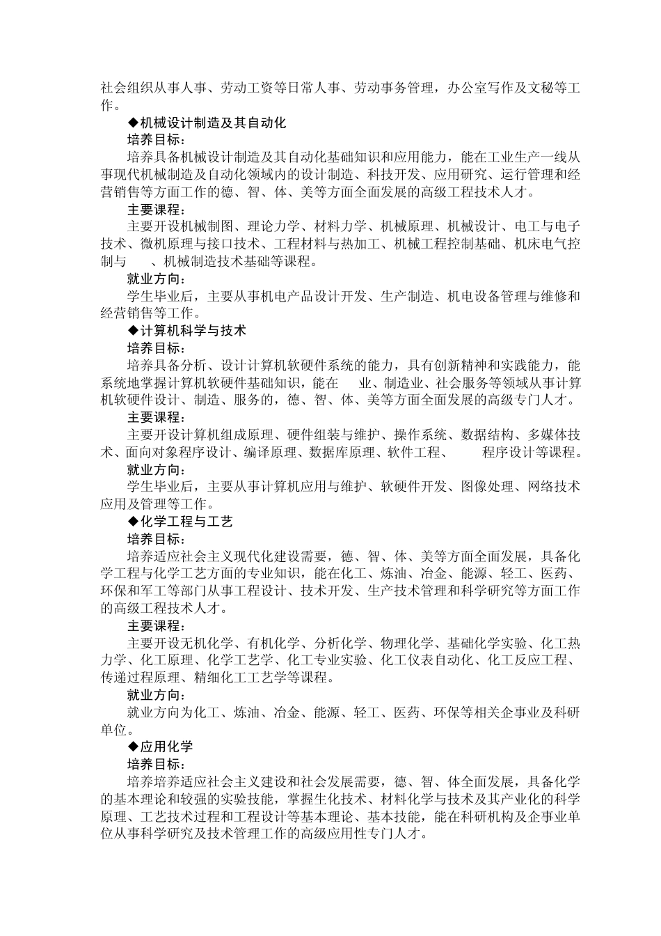 潍坊科技学院专业介绍_第2页