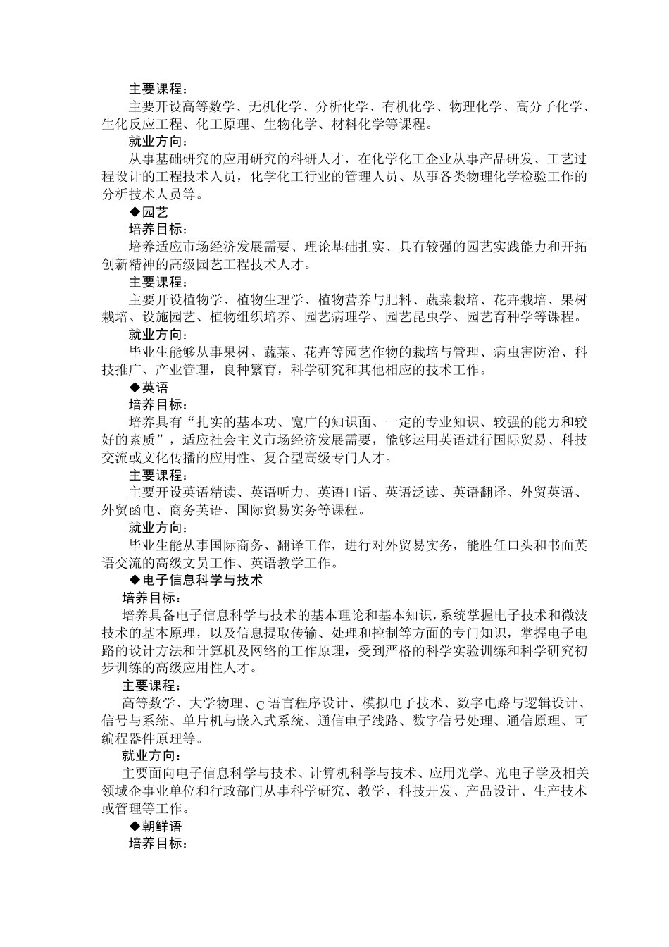 潍坊科技学院专业介绍_第3页