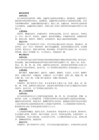 潍坊科技学院专业介绍