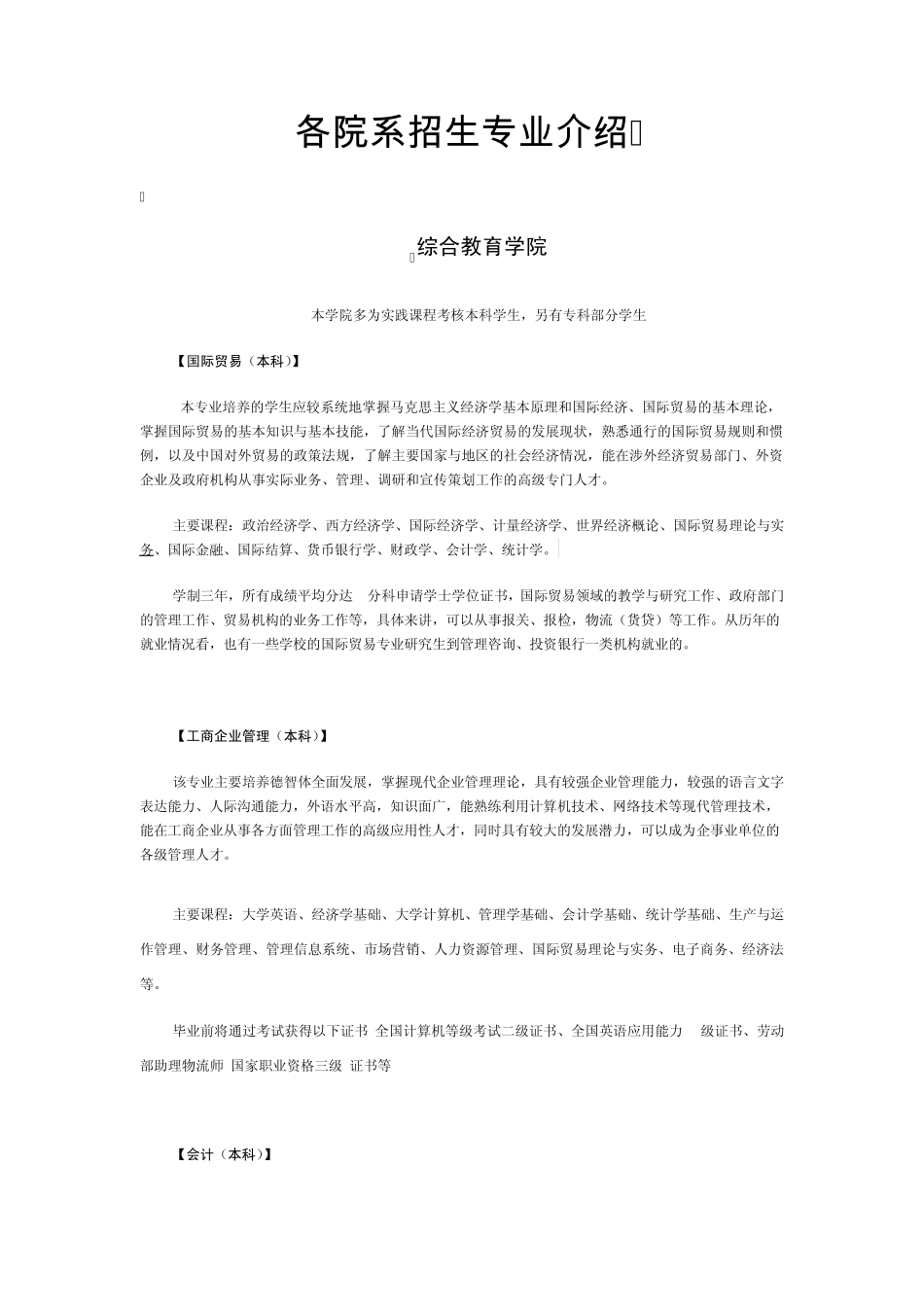 潍坊科技学院各院系招生专业介绍_第1页