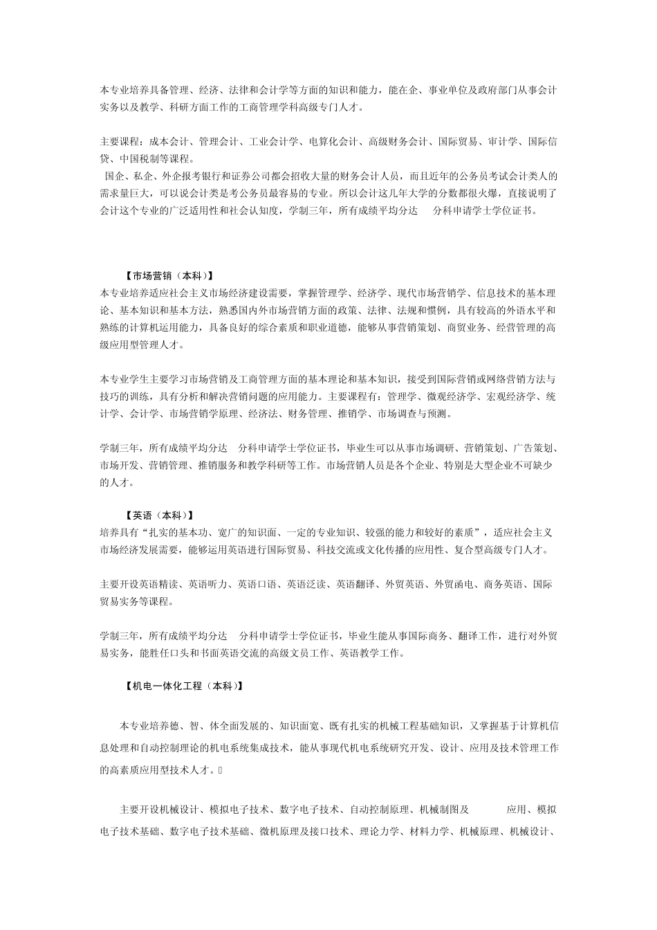 潍坊科技学院各院系招生专业介绍_第2页