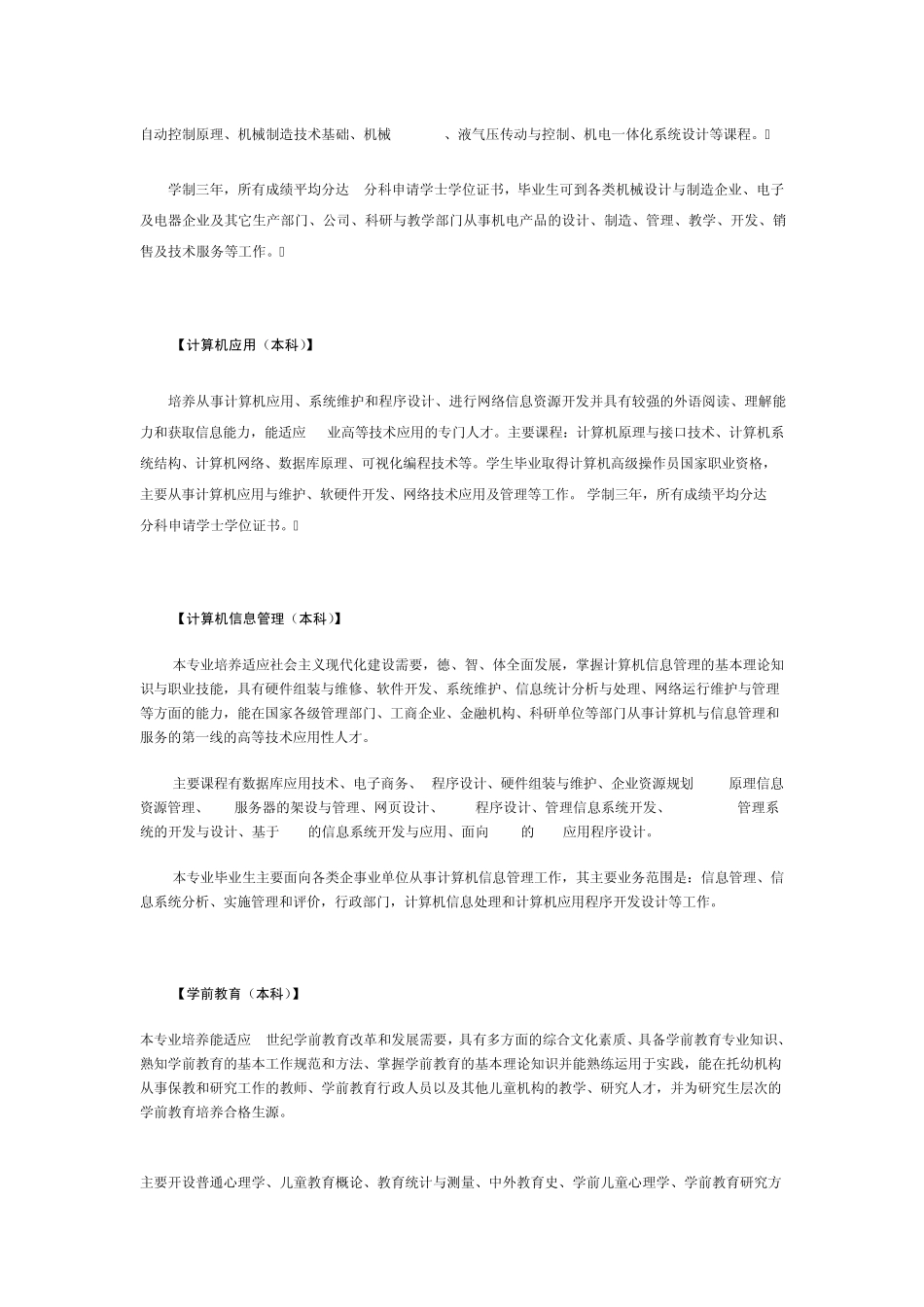 潍坊科技学院各院系招生专业介绍_第3页