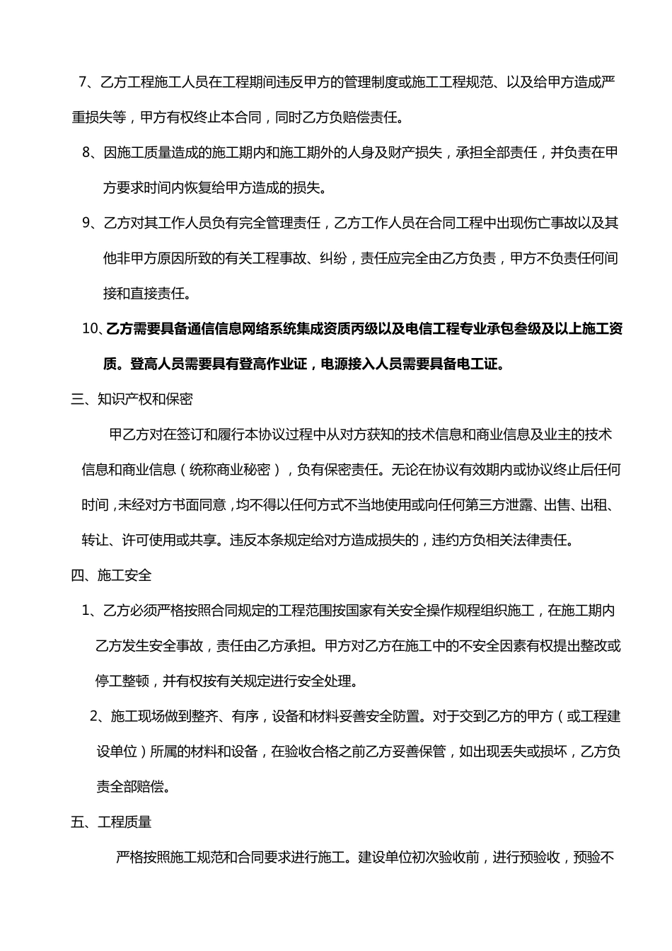 潍坊移动基站设备安装分包合同(集成厂商)_第2页