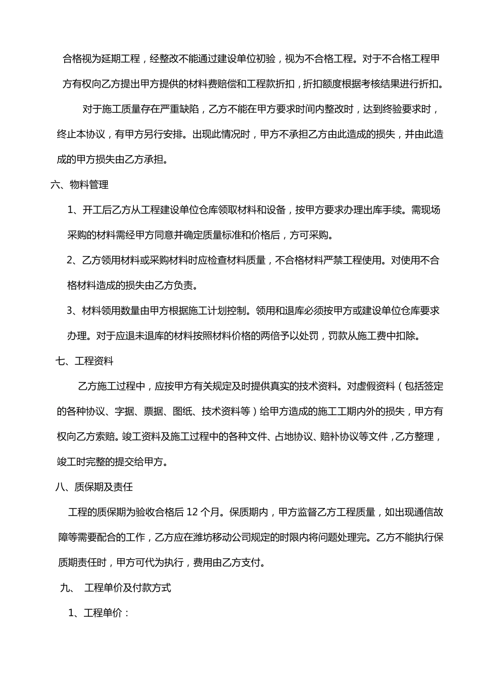 潍坊移动基站设备安装分包合同(集成厂商)_第3页