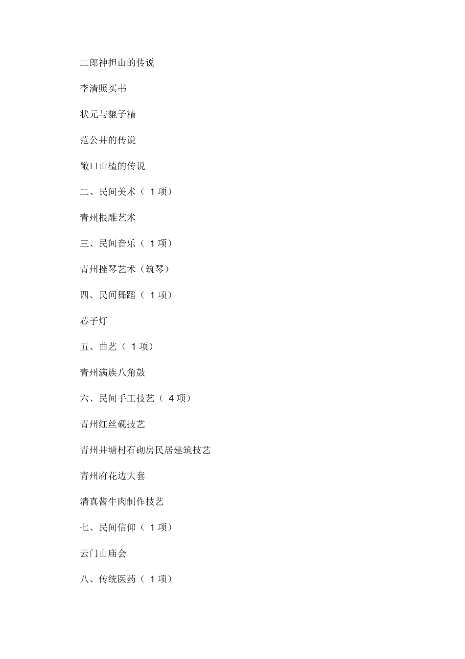 潍坊非物质文化遗产_第3页