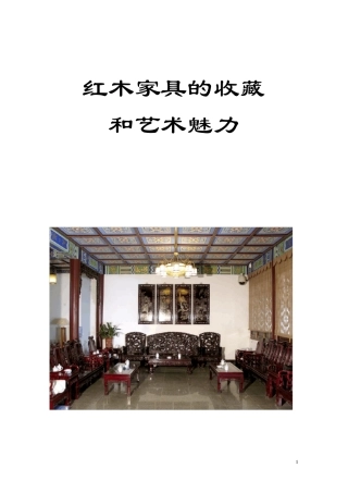 潍坊红木嵌银漆器的传承与发展