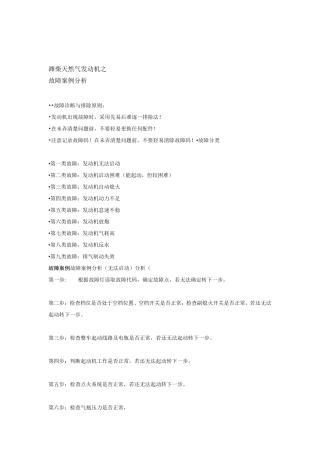 潍柴LNG常见故障案例