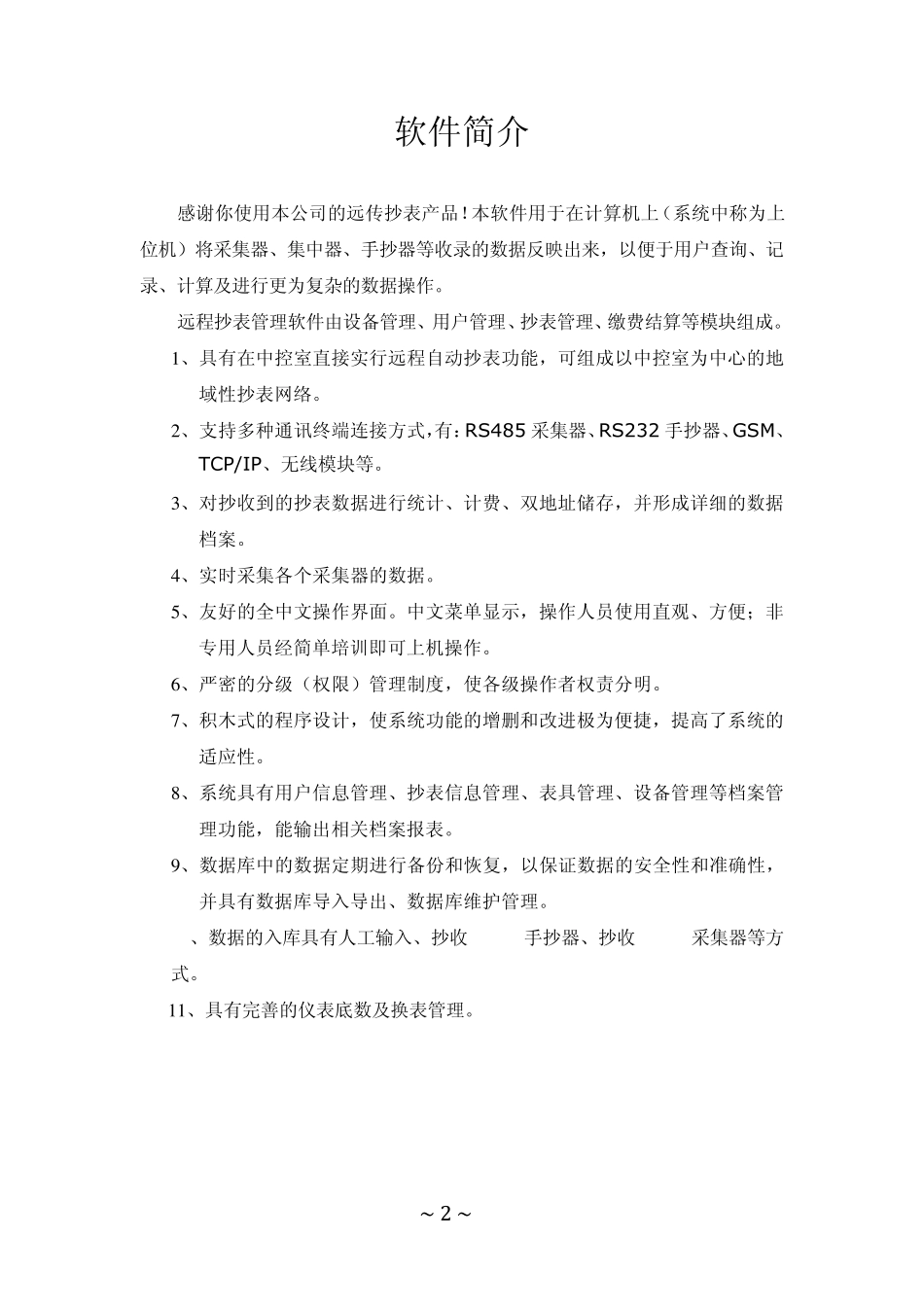 潍微远程抄表管理系统用户手册_第3页