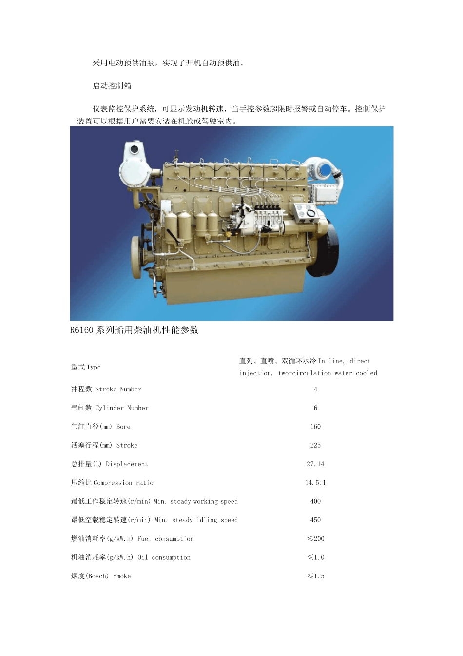 潍柴R6160系列船用柴油机_第2页