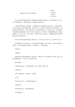 潍柴R6160系列船用柴油机