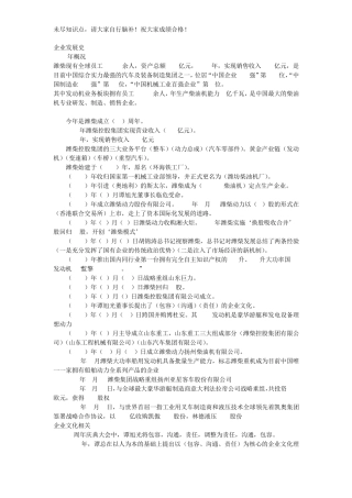 潍柴入职考试题库