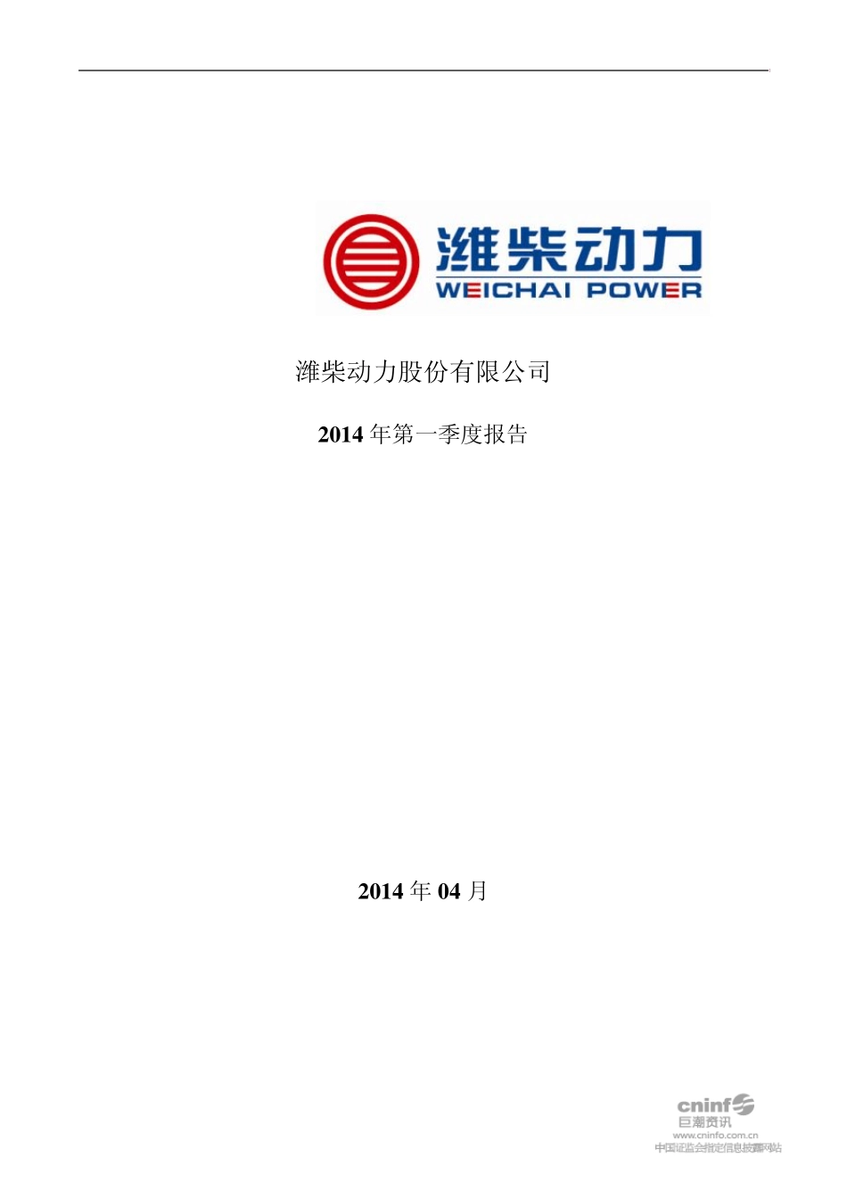 潍柴动力2013年度财务报告_第1页