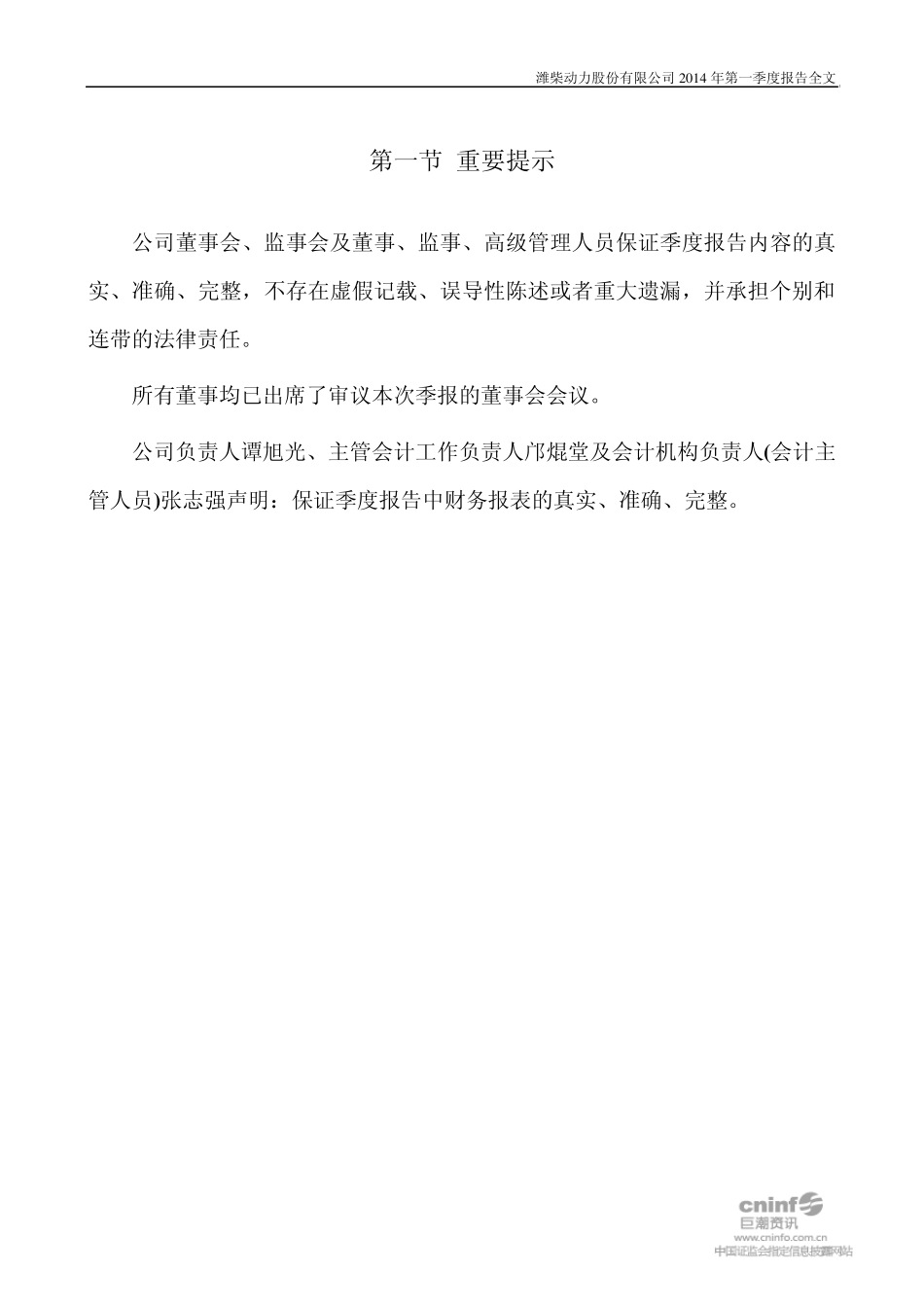 潍柴动力2013年度财务报告_第2页