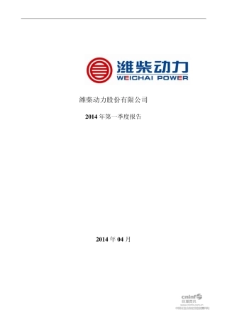 潍柴动力2013年度财务报告