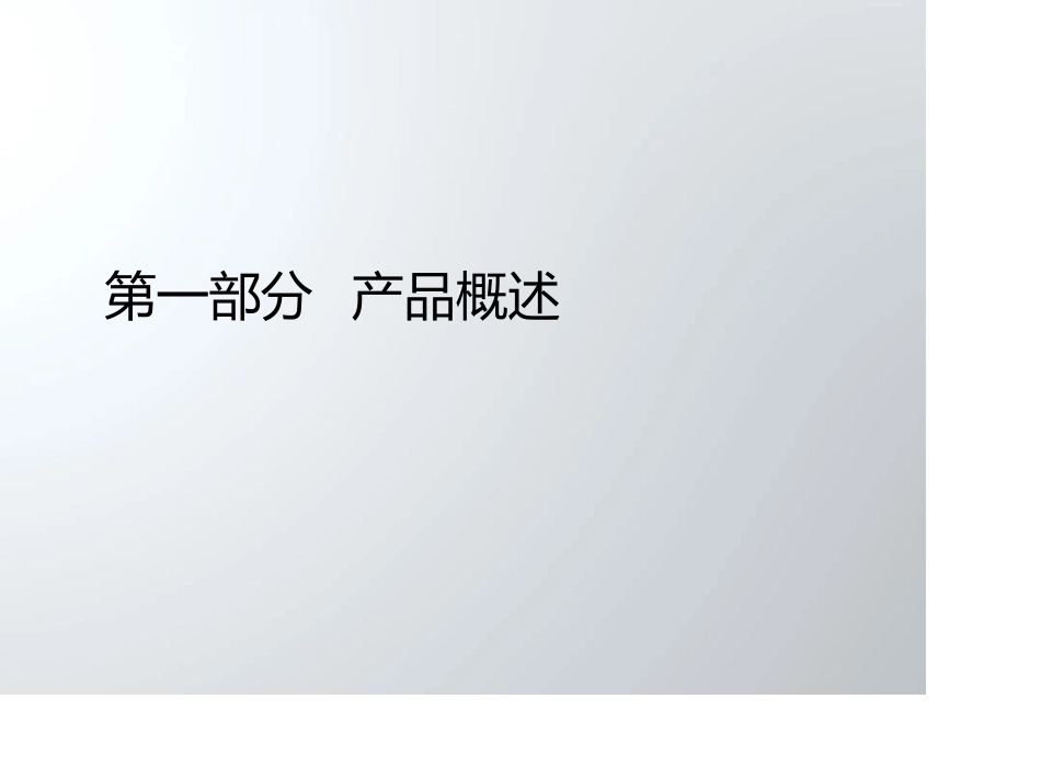 潍柴WP10H柴油机培训材料—产品结构篇_第3页