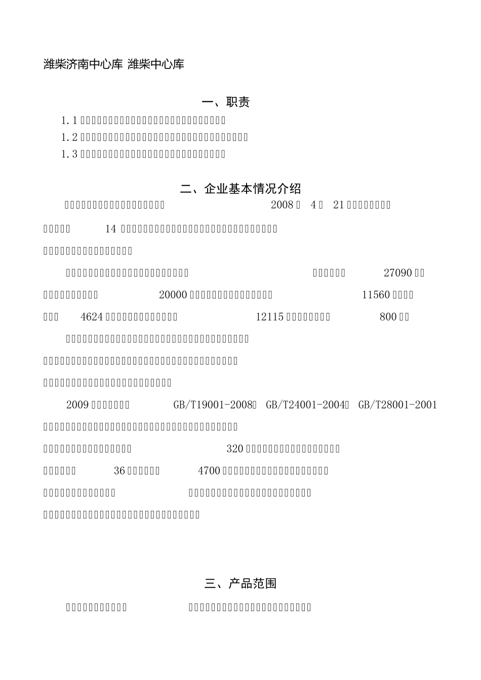 潍柴再制造发动机潍柴中心库—_第1页