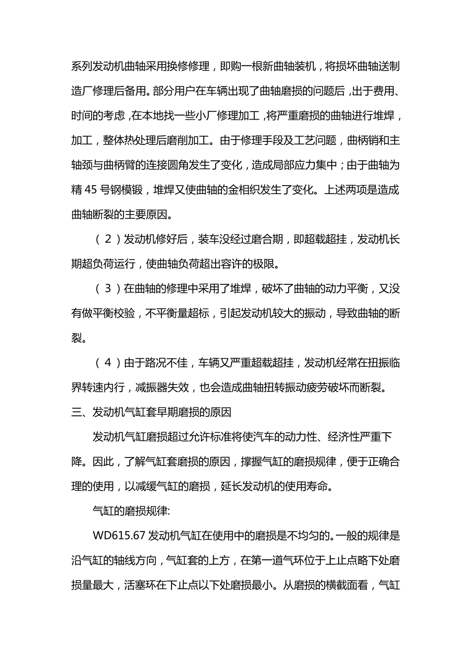 潍柴发动机常见故障_第2页