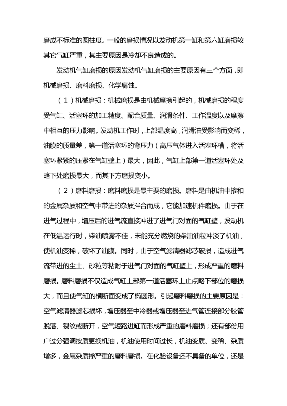 潍柴发动机常见故障_第3页