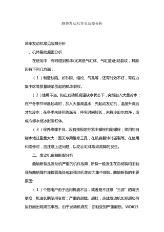 潍柴发动机常见故障