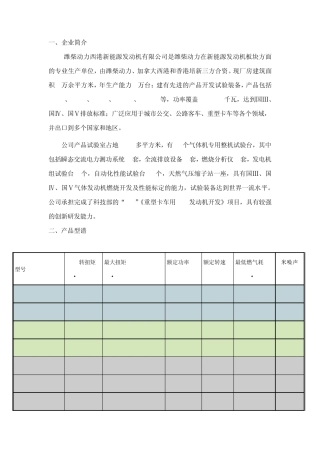潍柴天然气发动机产品简介