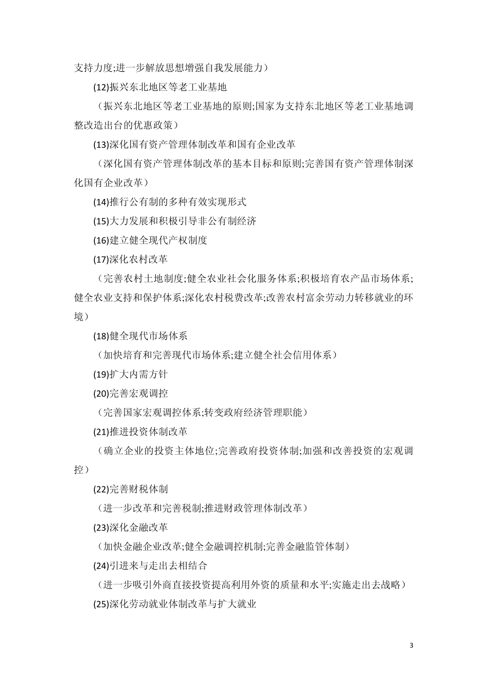 潘前进高级经济师辅导教材资料整理(中册)宏观经济_第3页