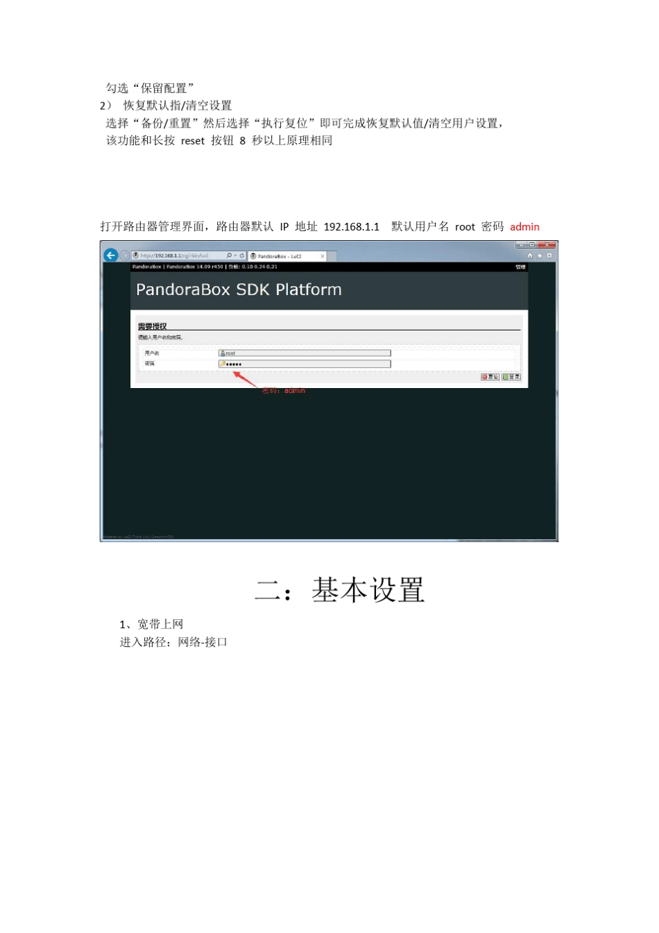 潘多拉常用教程_第3页