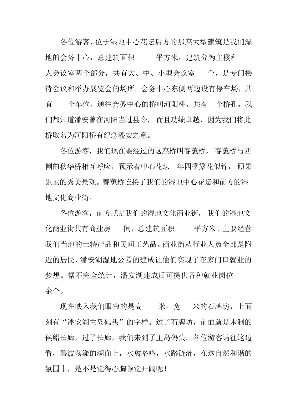 潘安湖导游词_第2页