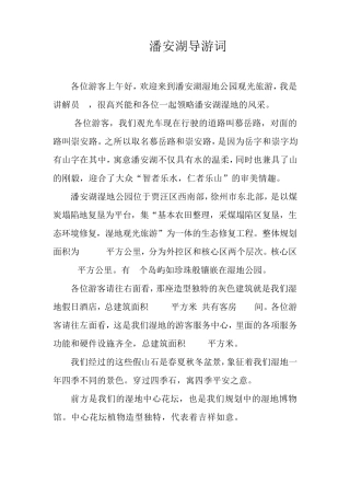 潘安湖导游词