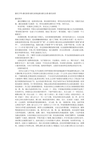 潘氏简介潘氏家族
