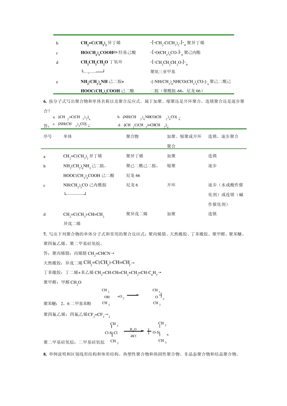 潘祖仁高分子化学作业答案_第3页