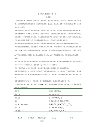 潘祖仁高分子化学作业答案