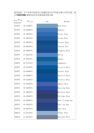 潘通色卡TCX棉布色彩电子版查询部分
