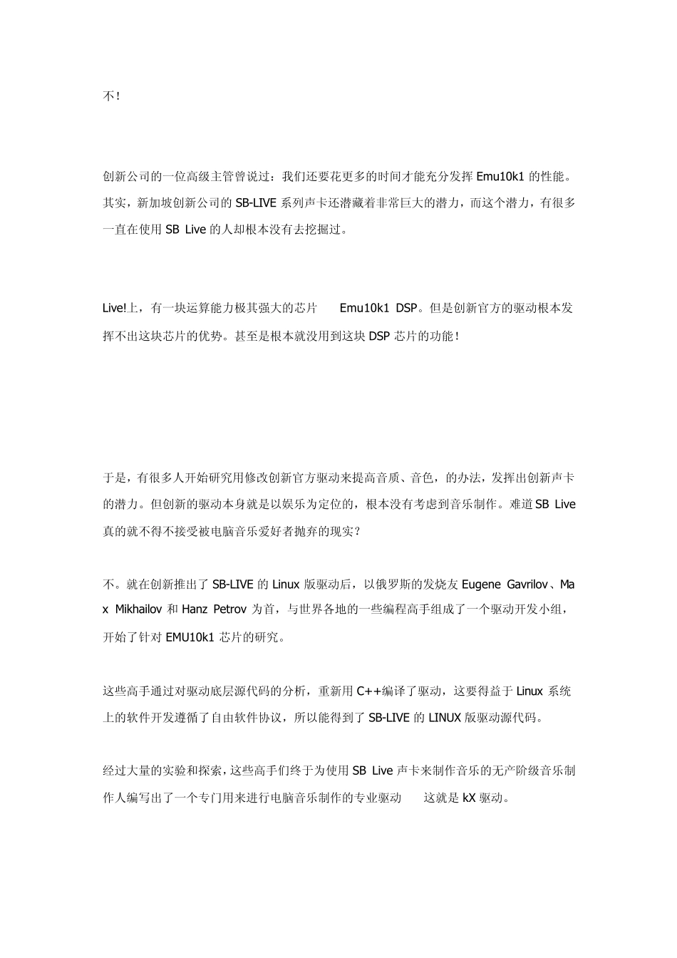 潜力无尽的SoundblasterLive声卡——KX驱动详解_第2页