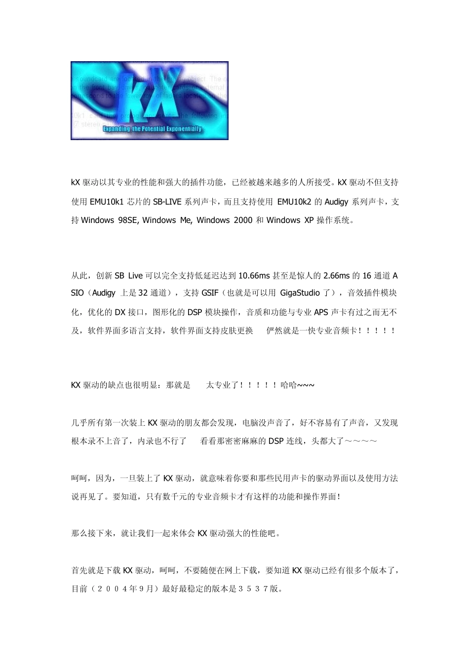 潜力无尽的SoundblasterLive声卡——KX驱动详解_第3页