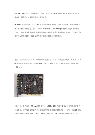 潜力无尽的SoundblasterLive声卡——KX驱动详解