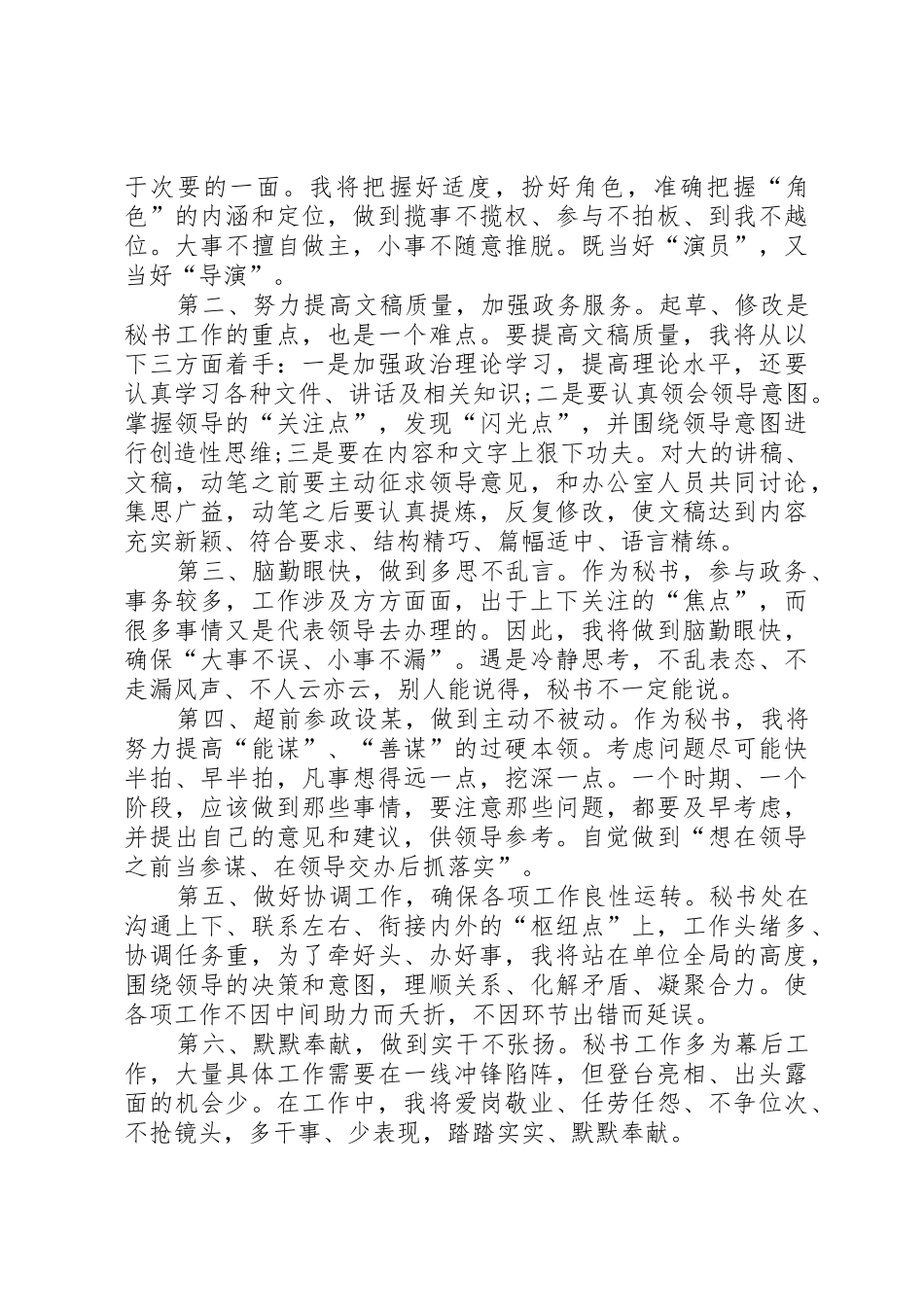 党政办秘书职位竞聘上岗演讲稿[优秀范文五篇]_第2页