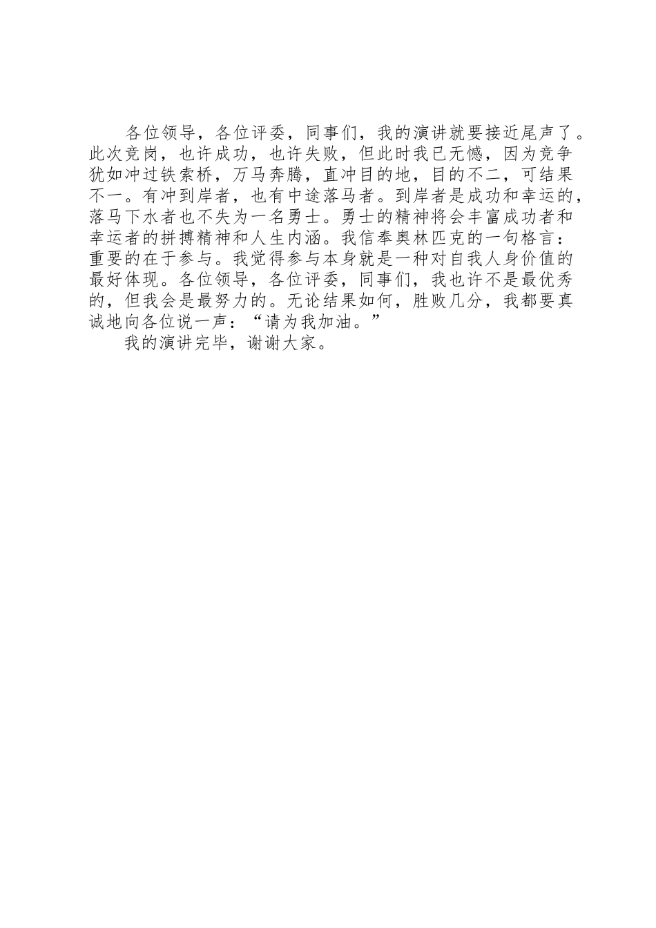 党政办秘书职位竞聘上岗演讲稿[优秀范文五篇]_第3页